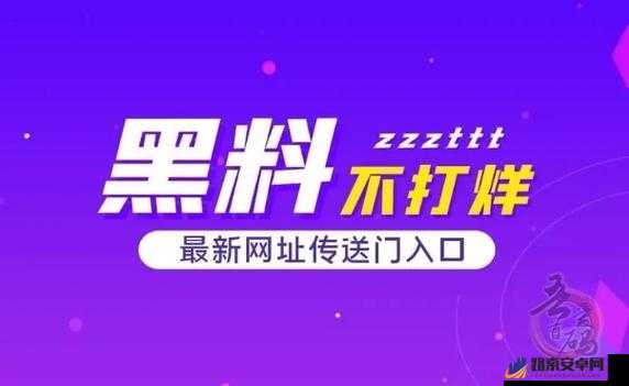 揭秘TTTZZZSU 黑料入口吃瓜：背后真相究竟如何